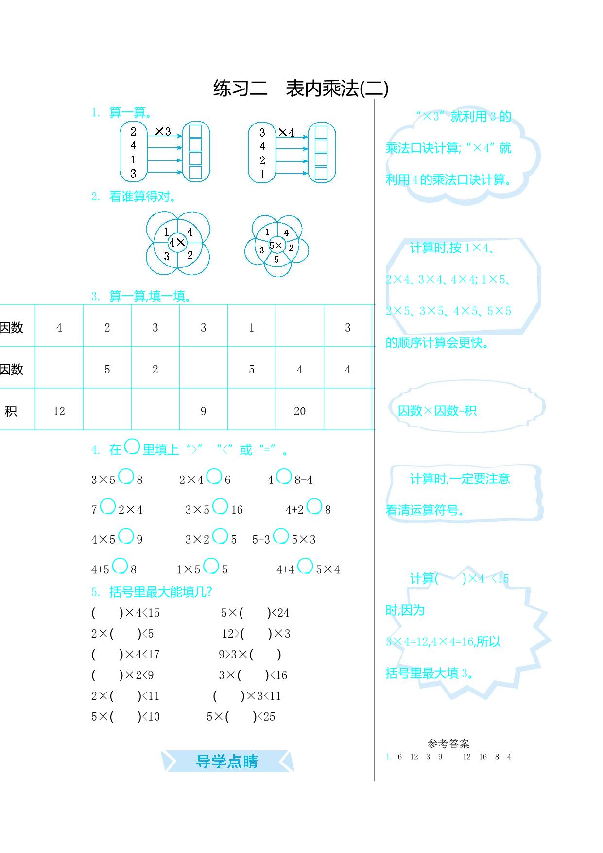 图片[2]-二年级上册数学口算练习（16份）青岛版五四制-淘学学资料库